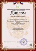 Диплом лауреата I степени - победителю Всероссийской викторины "Игровая форма занятий в ДОО" 04.12.2019., организатором которой является первый интеллектуальный центр дистанционных технологий "Новое достижение" Диплом лауреата I степени - победителю Всероссийской викторины "Игровая форма занятий в ДОО" 04.12.2019., организатором которой является первый интеллектуальный центр дистанционных технологий "Новое достижение"